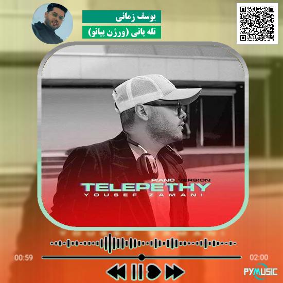 دانلود آهنگ تله پاتی (ورژن پیانو) یوسف زمانی